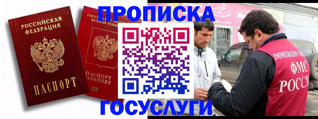 прописка для военкомата в Старой Руссе