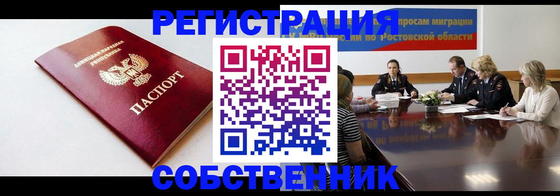 прописка в Старой Руссе