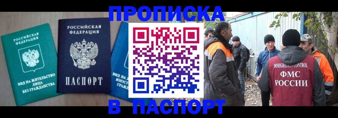 временная регистрация в Старой Руссе