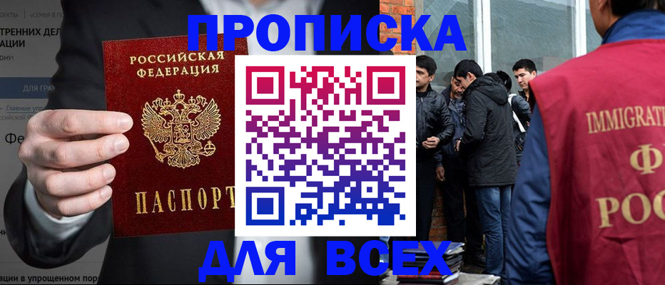 прописка штамп в Старой Руссе