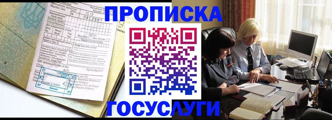 купить прописку в Старой Руссе